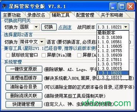 星际管家图1
