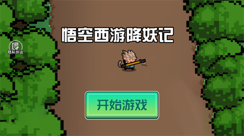 悟空西游降妖记正式版图3