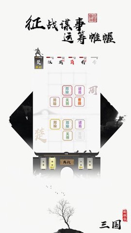 字走三国图2