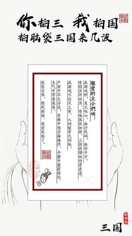 字走三国图3