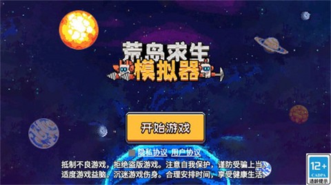 荒岛求生模拟器官方版图2
