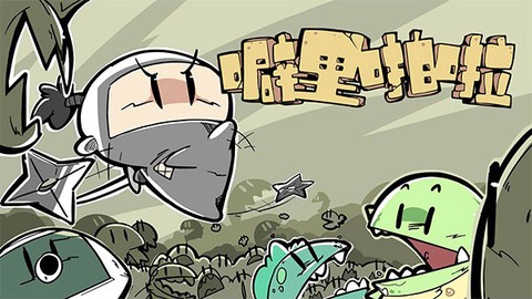 噼里啪啦官方版图1