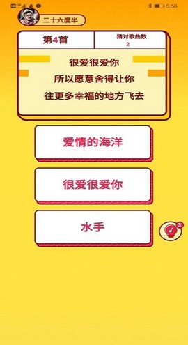 我爱猜歌图3
