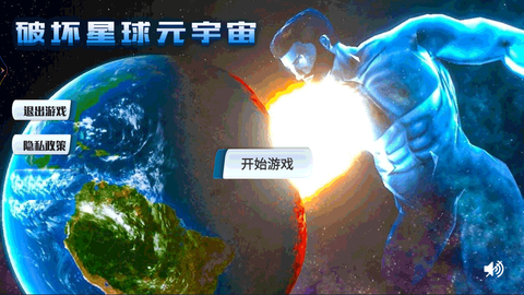 破坏星球元宇宙图1