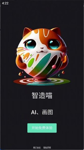 智造喵图2