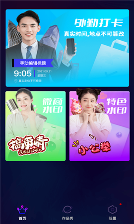 外勤水印打卡[图1]