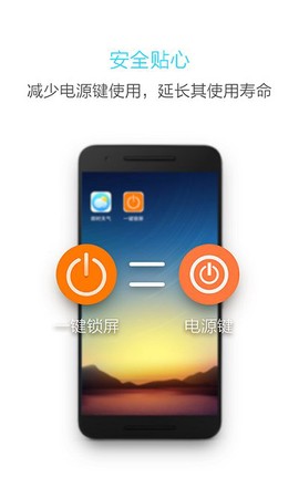 一键锁屏[图1]