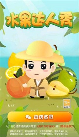 水果达人秀图2