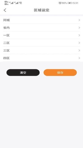 快递费计算器图1