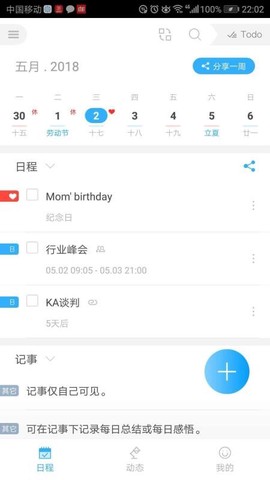 微约日历图3