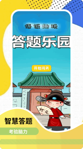 悟饭趣玩图1