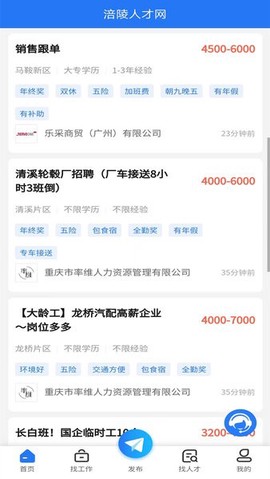 涪陵人才网图3