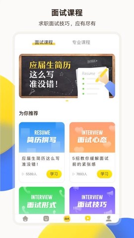 面试有招图1