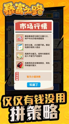 暴富之路图2