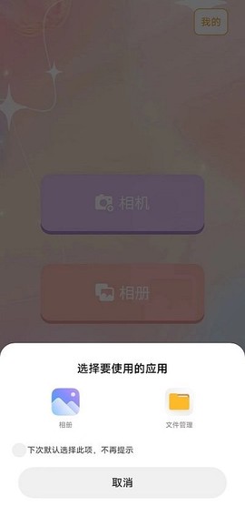 爱美颜相机图1