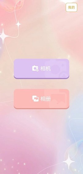 爱美颜相机图2