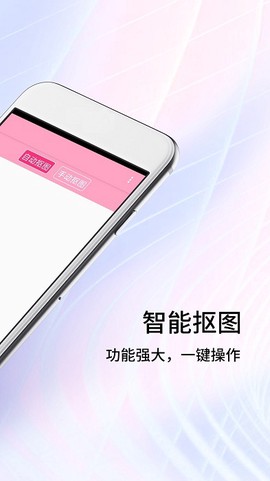 一键抠图精灵图3