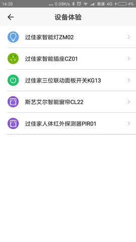 佳家智能图3