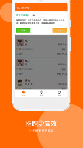 快聘极速版图3