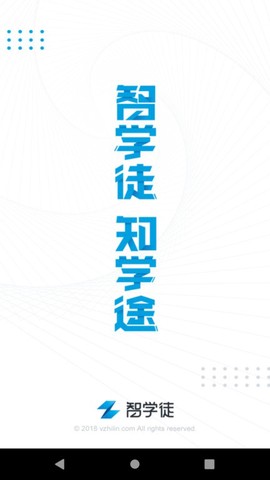 智学徒图3