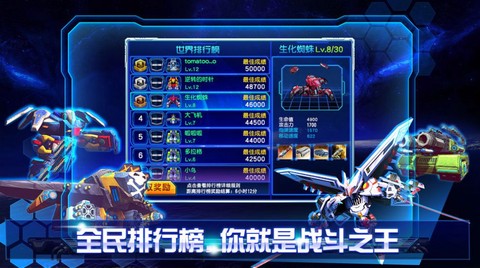 兽王机甲争霸图2