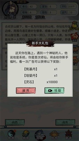 重生修仙模拟器[图1]