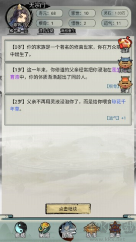 重生修仙模拟器图1