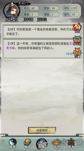 重生修仙模拟器图2