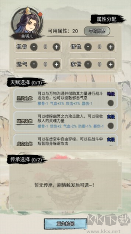 重生修仙模拟器图3