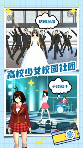 樱花校园星光之恋图1