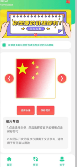 国旗头像生成器图2