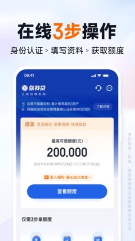 你我贷借款图3