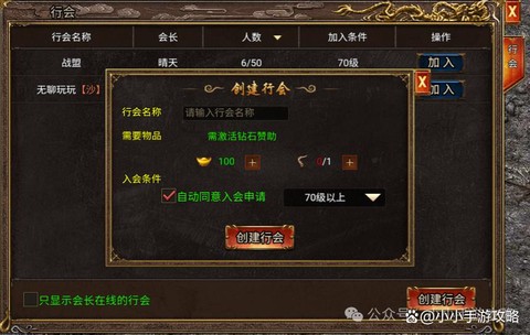 传奇怎么在行会说话[图2]