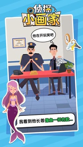 侦探小画家游戏图2