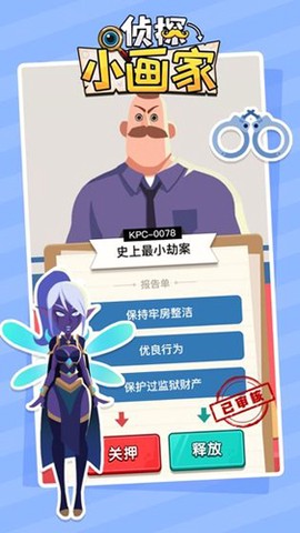 侦探小画家游戏图3