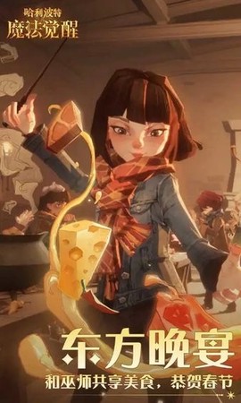 哈利波特魔法觉醒网易版图1