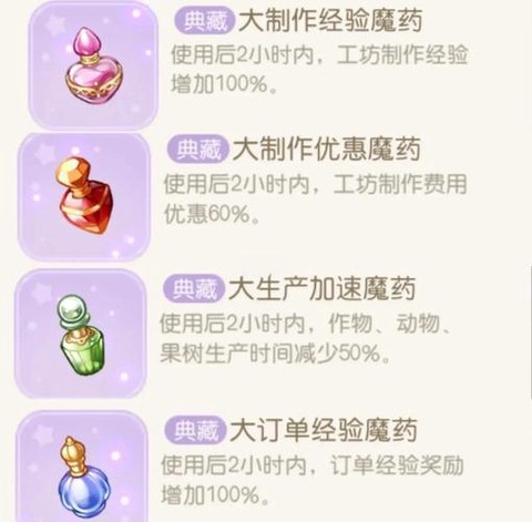 qq炫舞升级药水怎么用[图2]
