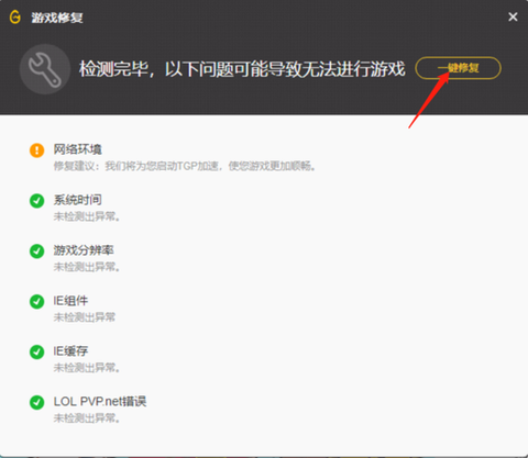 怎么修复英雄联盟文件[图2]