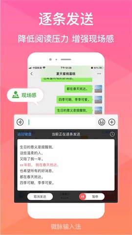 微脉输入法图3