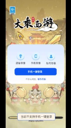 大乘西游官方版图2