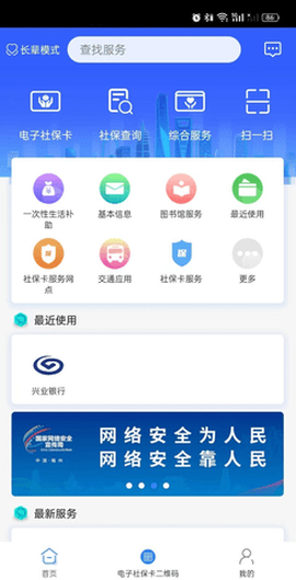 榕e社保卡图1