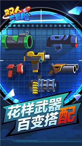 双人大冒险图3