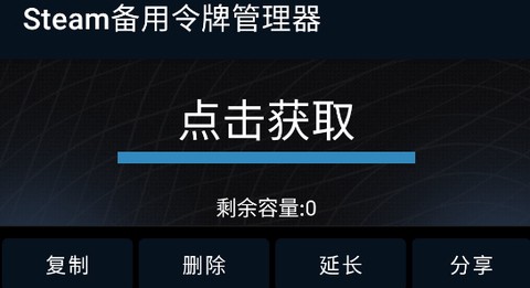 Steam备用令牌管理器[图1]