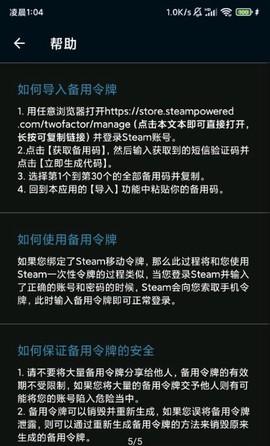 Steam备用令牌管理器图1