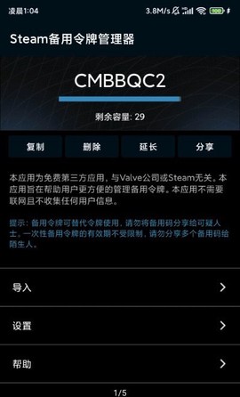 Steam备用令牌管理器图2