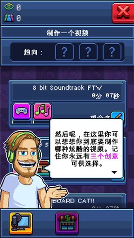 油管主播模拟器手机版[图2]