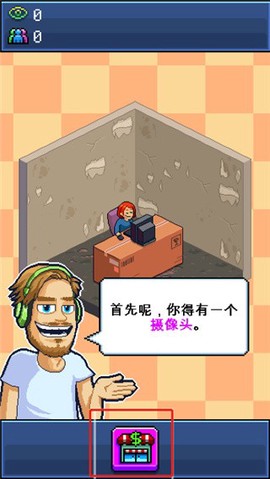 油管主播模拟器手机版图1