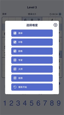 数独达人图1
