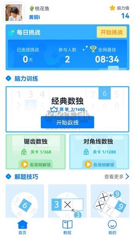 数独达人图2