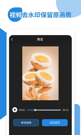 微微视频去水印图1